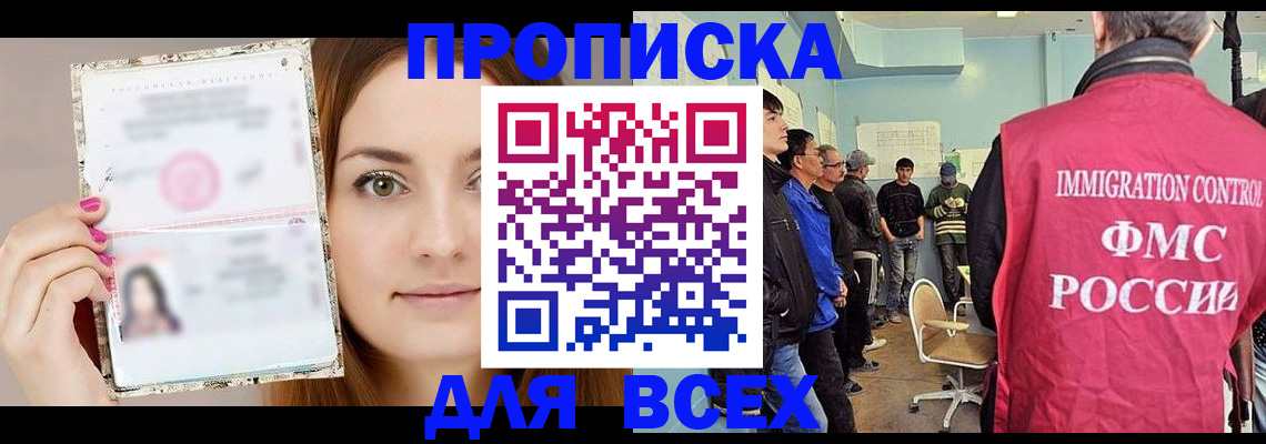 прописка в квартире в Байкальске