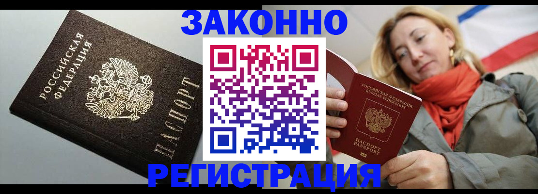 временная регистрация недорого в Байкальске