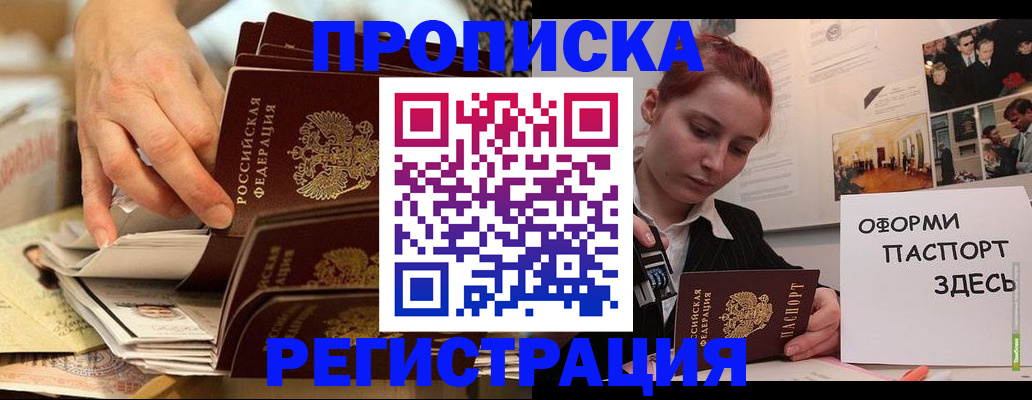прописка для военкомата в Байкальске