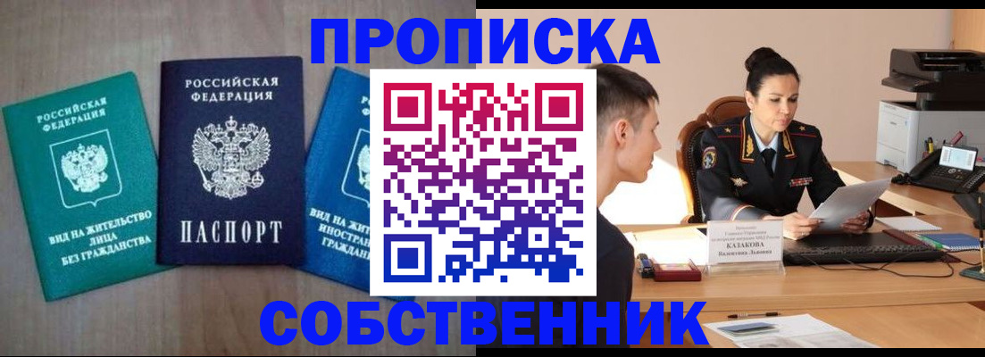 регистрация для школы в Байкальске