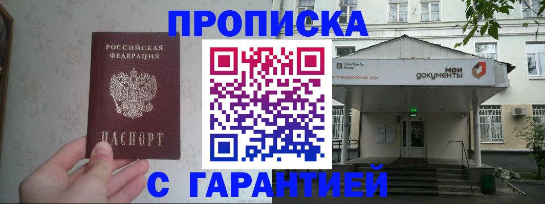 временная регистрация для школы в Байкальске