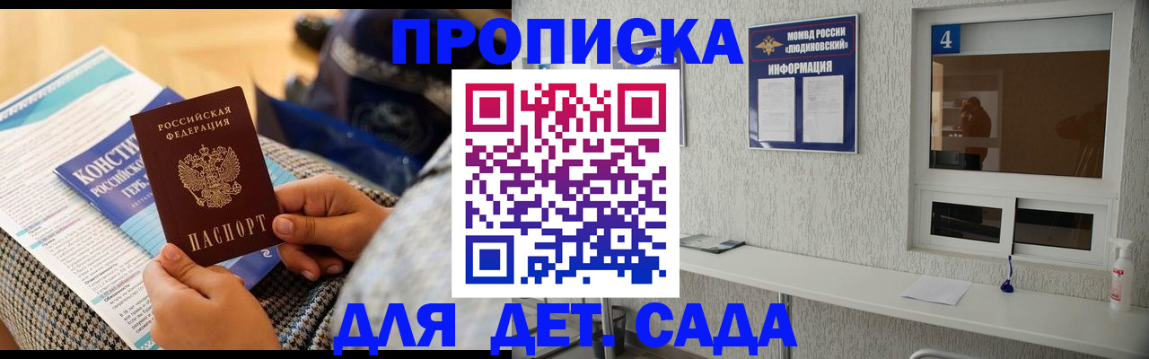 временная регистрация в квартире в Байкальске