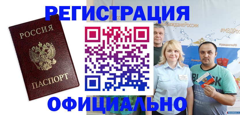 временная регистрация надежно в Байкальске