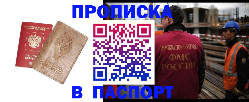 временная регистрация в квартире в Байкальске
