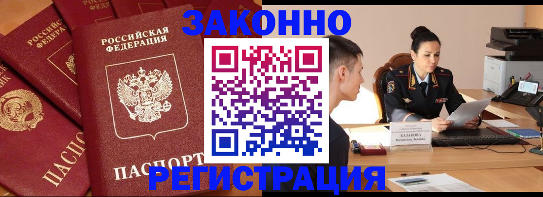 регистрация для школы в Байкальске