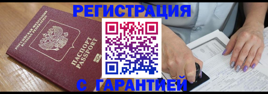 временная регистрация в Байкальске